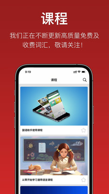 国语助手app手机版安卓下载_国语助手app官方正式版V2.9.3 运行截图3