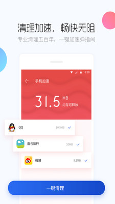 百度手机卫士app官方下载_百度手机卫士app下载安装V9.23 运行截图2