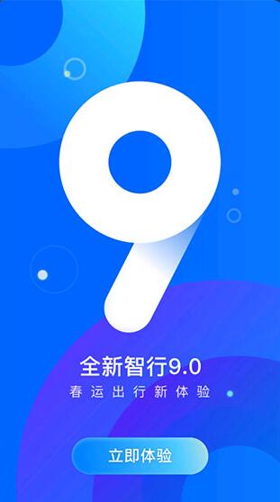 智行火车票app手机客户端下载_智行火车票app网页版登录v9.9.95下载 运行截图1