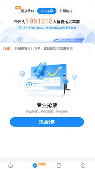 智行火车票app手机客户端下载_智行火车票app网页版登录v9.9.95下载 运行截图2