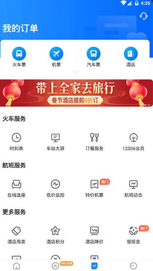 智行火车票app手机客户端下载_智行火车票app网页版登录v9.9.95下载 运行截图3