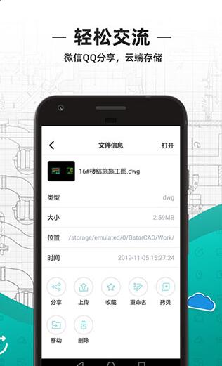 CAD看图王手机版下载_CAD看图王最新破解版v4.18.0下载 运行截图3