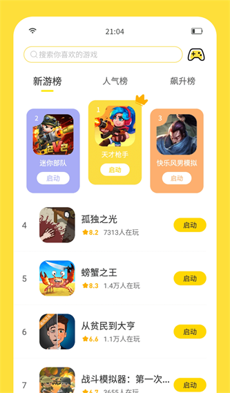 闪玩助手1.7.1最新版下载_闪玩助手app免费版下载 安卓版 运行截图3