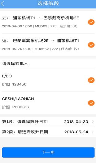 东方航空官网下载_东方航空手机客户端下载v9.3.4下载 运行截图2