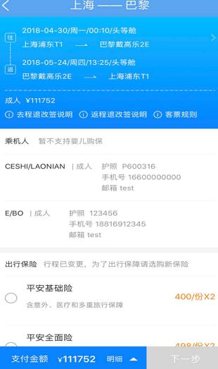 东方航空官网下载_东方航空手机客户端下载v9.3.4下载 运行截图3