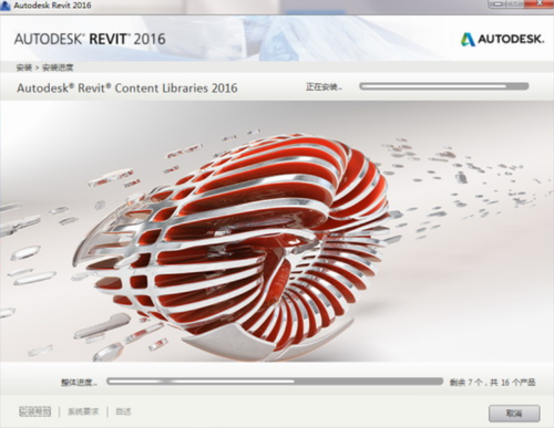 Revit2016软件下载_Revit2016(三维建筑信息建模工具) v1.0 官网版下载 运行截图1
