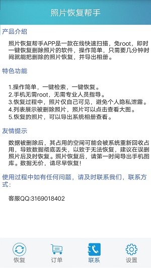 照片恢复帮手免费app下载_照片恢复帮手最新版下载v2.4.8 安卓版 运行截图3