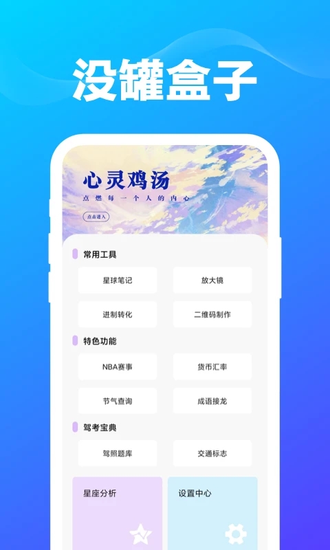 没罐盒子工具箱app下载_没罐盒子免费版下载v1.0.0 安卓版 运行截图2