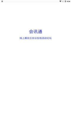 会讯通云会议app最新版本2023下载_会讯通云会议安卓最新版下载v1.0.3 安卓版 运行截图2