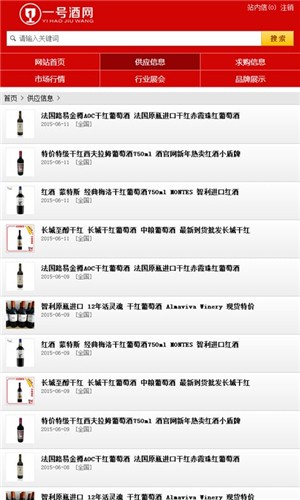 一号酒网电子商务app下载_一号酒网最新版下载v1.0 安卓版 运行截图1