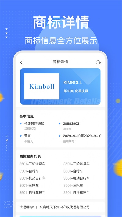 商标注册查询平台app下载_商标注册查询平台安卓版下载v1.0.0 安卓版 运行截图1