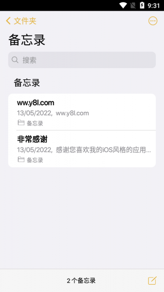 ios备忘录安卓版下载中文版_ios备忘录安卓版中文版正式下载最新版 运行截图1