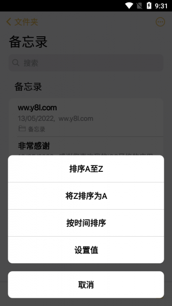 ios备忘录安卓版下载中文版_ios备忘录安卓版中文版正式下载最新版 运行截图2