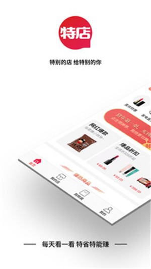 特店app下载_特店安卓最新版下载v1.4.3 安卓版 运行截图3