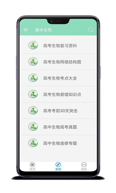 高中生物大全app下载免费版_高中生物大全3.1版本电子书下载 安卓版 运行截图2