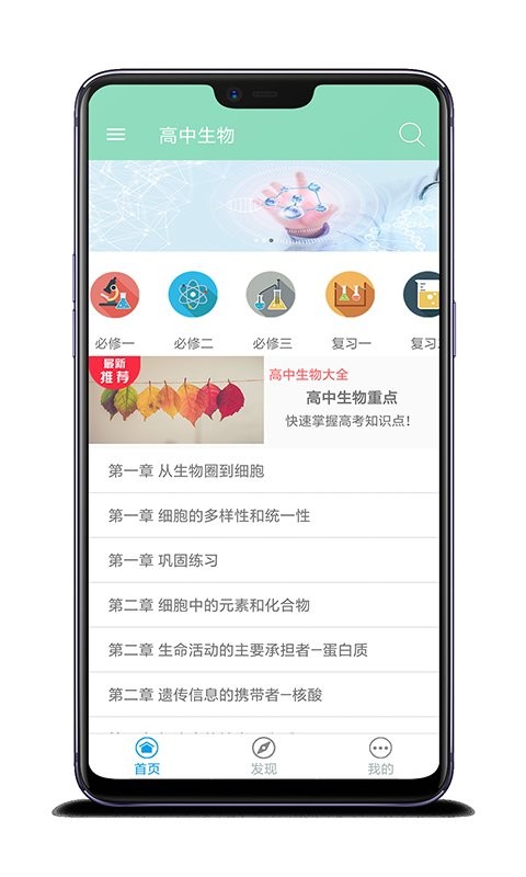 高中生物大全app下载免费版_高中生物大全3.1版本电子书下载 安卓版 运行截图1
