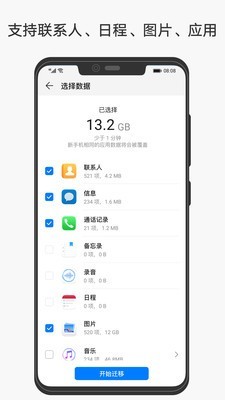 手机克隆华为下载_手机克隆华为下载最新版 运行截图2