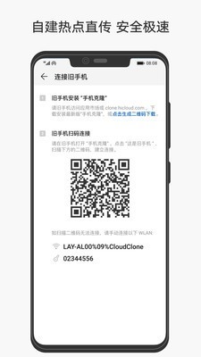 手机克隆华为下载_手机克隆华为下载最新版 运行截图3