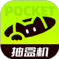 口袋抽盒机app最新版下载_口袋抽盒机手机版下载v1.0.0 安卓版