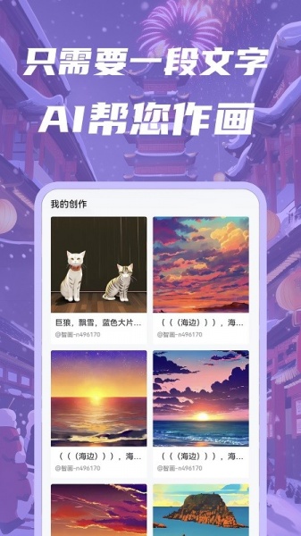 智画AI绘画下载_智画AI绘画app下载最新版 运行截图1