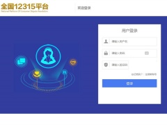 12315怎么投诉电商平台_如何向12315投诉电商[多图]