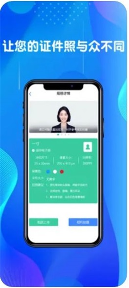 玉美证件照app免费版下载_玉美证件照手机版下载v1.0 安卓版 运行截图2