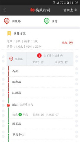 杭州地铁app下载_杭州地铁最新版下载v4.3.5 安卓版 运行截图2