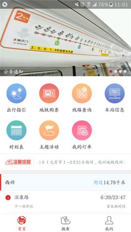 杭州地铁app下载_杭州地铁最新版下载v4.3.5 安卓版 运行截图1