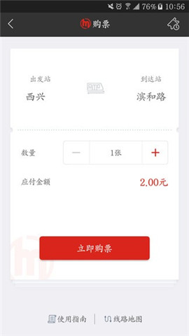 杭州地铁app下载_杭州地铁最新版下载v4.3.5 安卓版 运行截图3