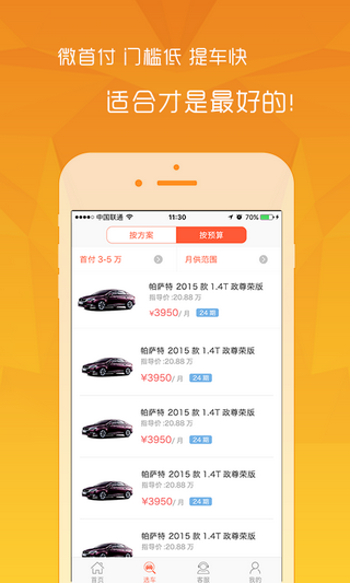 京腾租车app下载_京腾租车免费版下载v1.1.1 安卓版 运行截图1