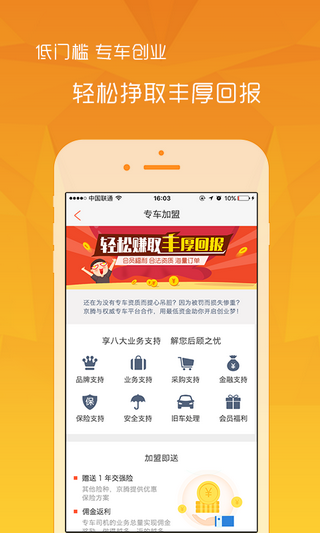 京腾租车app下载_京腾租车免费版下载v1.1.1 安卓版 运行截图2