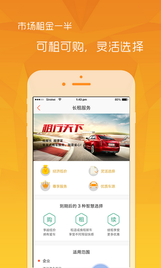 京腾租车app下载_京腾租车免费版下载v1.1.1 安卓版 运行截图3