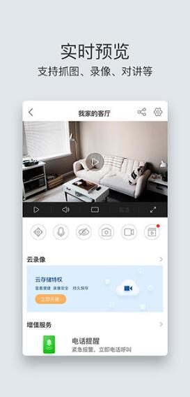 萤石云视频安卓手机版_萤石云视频官方下载免费版v6.7.0.221123下载 运行截图3
