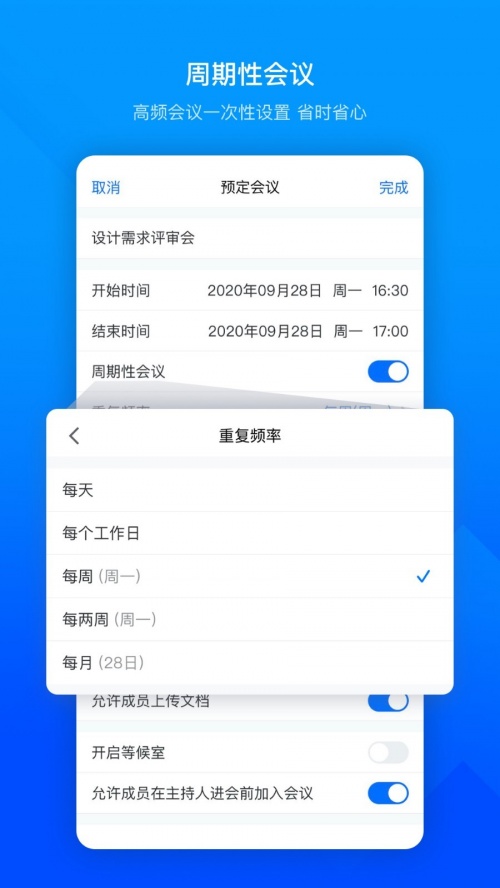 腾讯会议app下载安卓手机版_腾讯会议官网下载V1.0 运行截图2