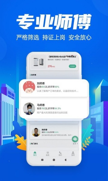 啄木鸟空调维修app手机版下载_啄木鸟空调维修最新版下载v1.1.5 安卓版 运行截图3