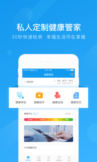 云尚大健康平台最新版下载_云尚大健康app下载v1.0 安卓版 运行截图3