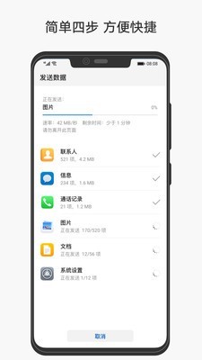 手机克隆下载_手机克隆华为下载最新版 运行截图4