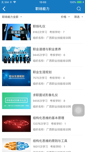 广西职培帮app手机版下载_广西职培帮最新版下载v1.0.6 安卓版 运行截图2