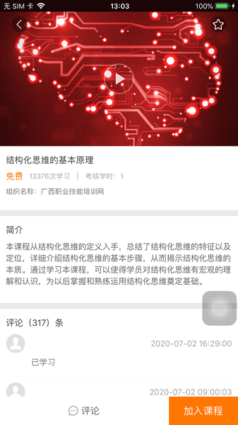 广西职培帮app手机版下载_广西职培帮最新版下载v1.0.6 安卓版 运行截图3