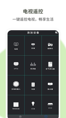 空调遥控器助手软件下载_空调遥控器助手手机版下载v1.0.1 安卓版 运行截图2