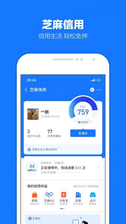 支付宝10.3下载_支付宝10.3APP最新版 运行截图2