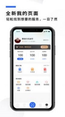 蔚动力充电软件下载_蔚动力充电最新版下载v2.02 安卓版 运行截图1