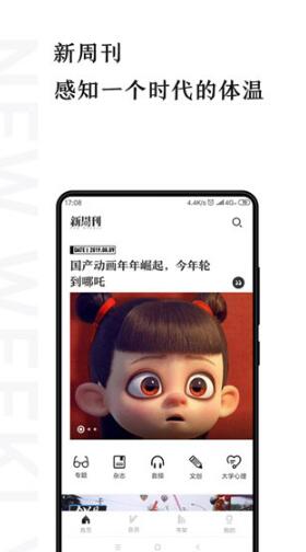 新周刊app安卓免费版_新周刊app官方手机版v3.2.5下载 运行截图1