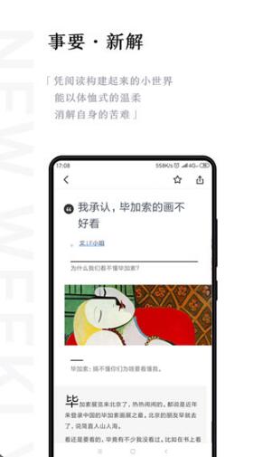 新周刊app安卓免费版_新周刊app官方手机版v3.2.5下载 运行截图3