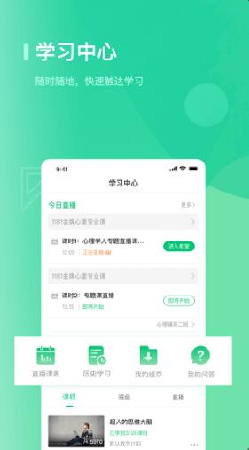 阔知学堂app官网下载_阔知学堂app下载手机版V4.13.26下载 运行截图3