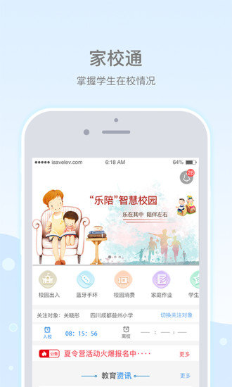 乐陪校园app下载安装_乐陪校园手机版下载v3.0 安卓版 运行截图2