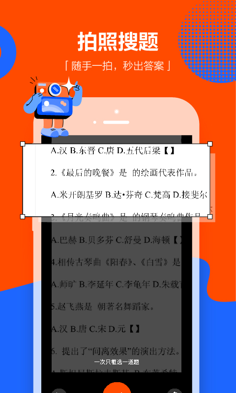 学小易拍照搜题app下载最新版_学小易最新版免费下载v1.3.0 安卓版 运行截图3