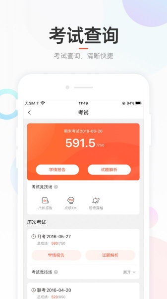 好分数app下载安装_好分数app最新版官方下载V4.30 运行截图1