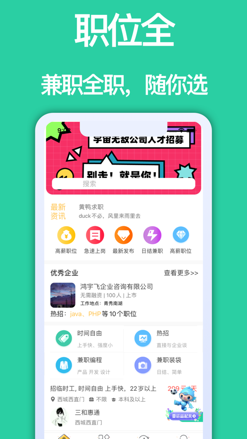 黄鸭求职平台下载最新版_黄鸭求职软件下载v1.0 安卓版 运行截图2