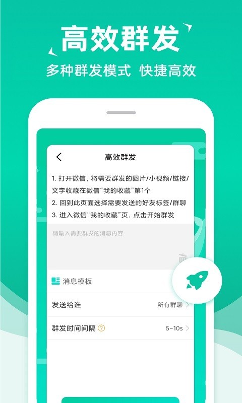 群发小助手app下载安装_群发小助手无广告最新版V1.9.0下载 运行截图1